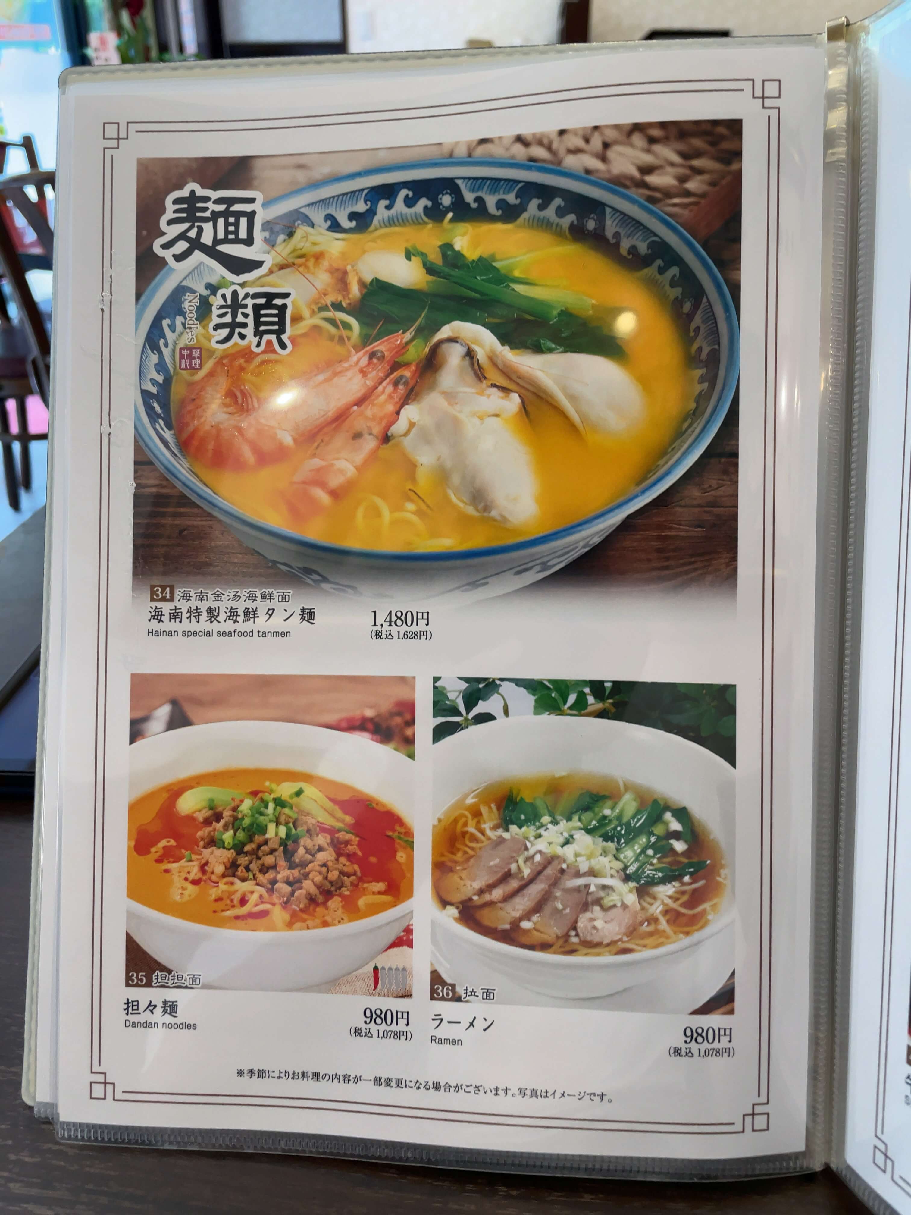 海南之家　menu